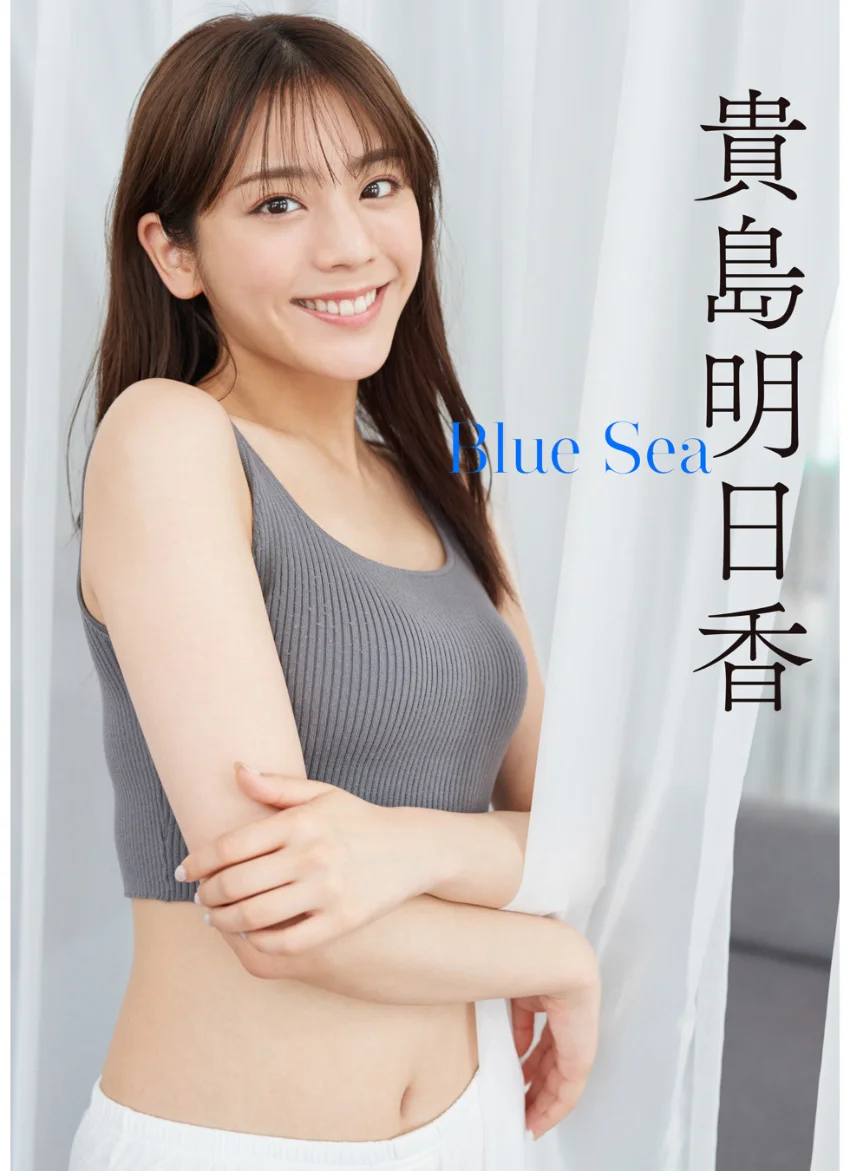 貴島明日香 Blue Sea 試し読み 1