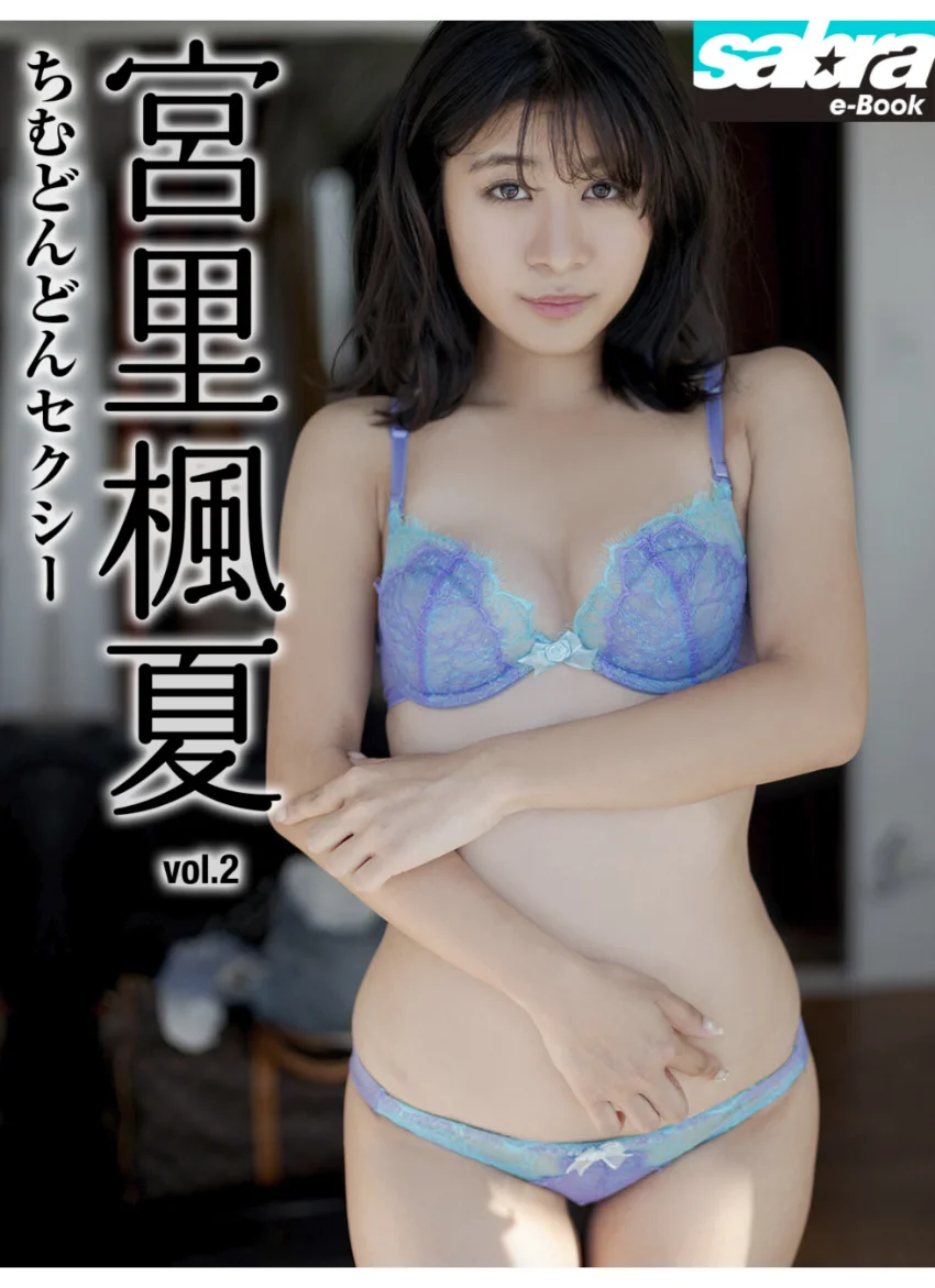 ちむどんどんセクシー 宮里楓夏2 ［sabra net e-Book］ 試し読み 1