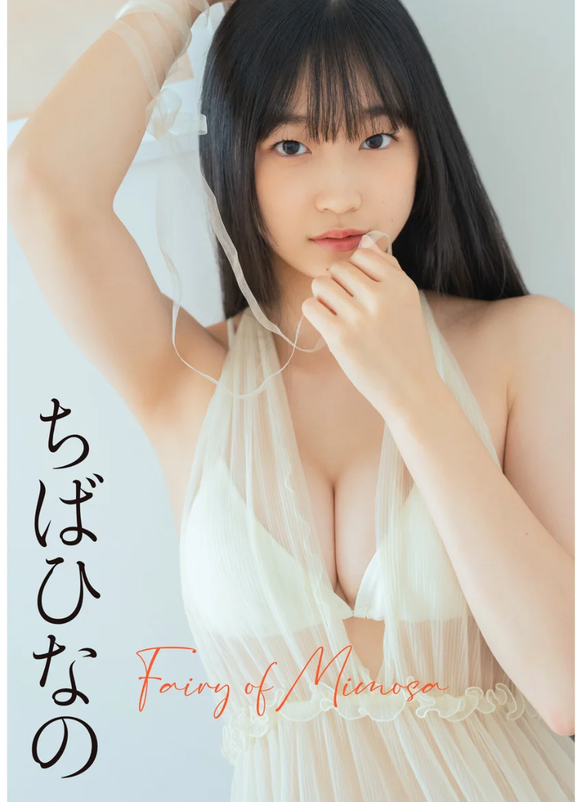 ちばひなの Fairy of Mimosa 試し読み 1