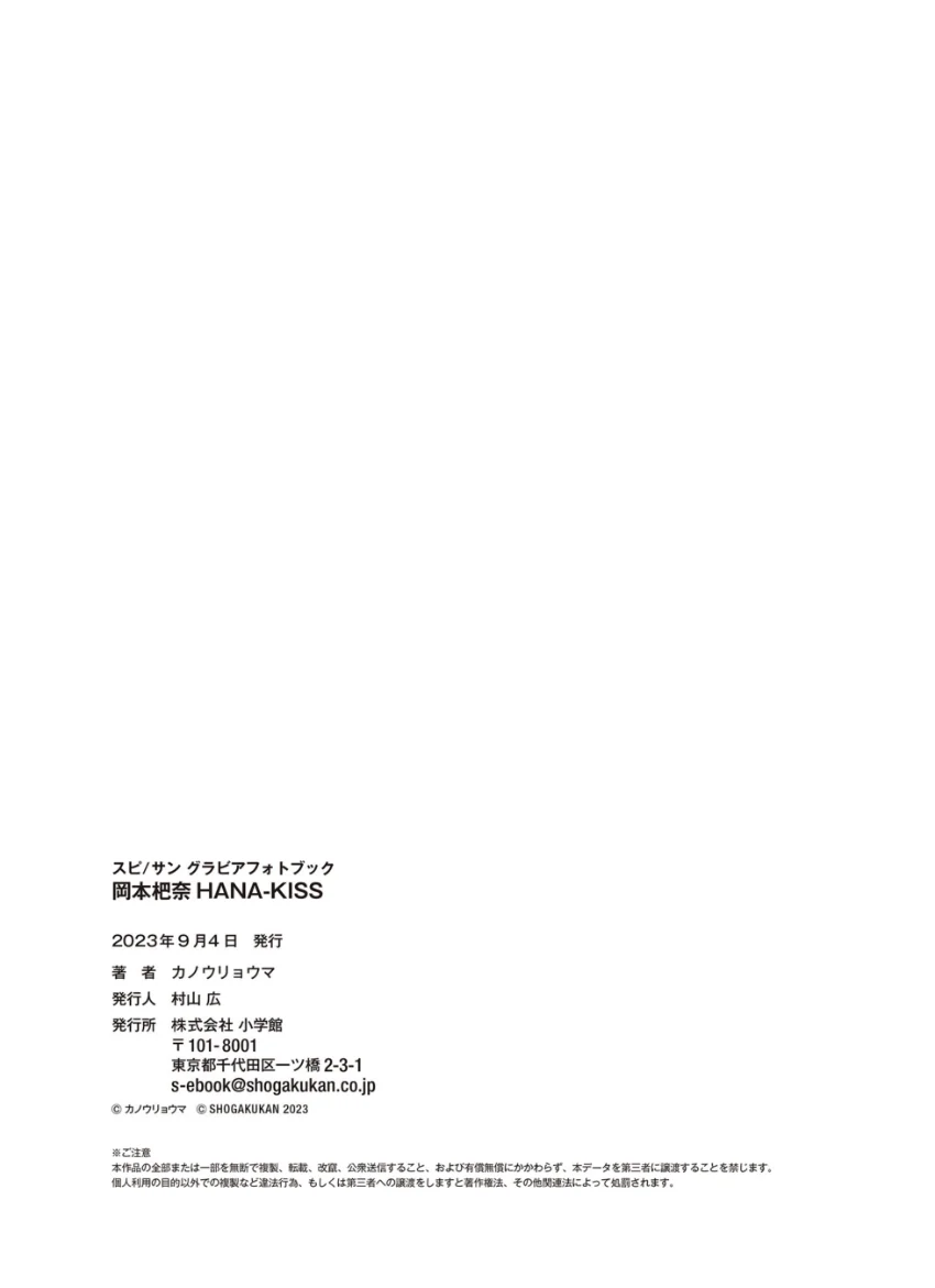 岡本杷奈 HANA-KISS 試し読み 7