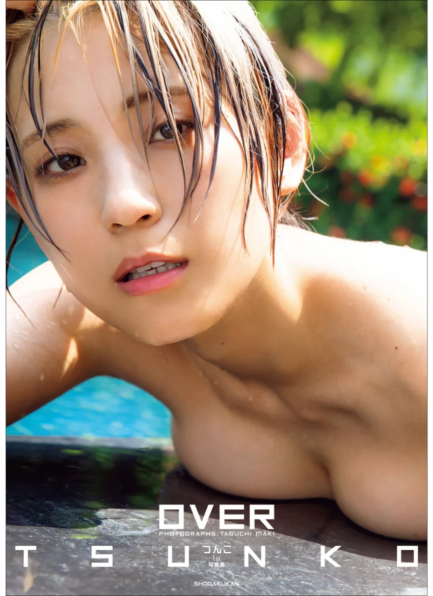つんこ1st写真集 OVER 試し読み 1