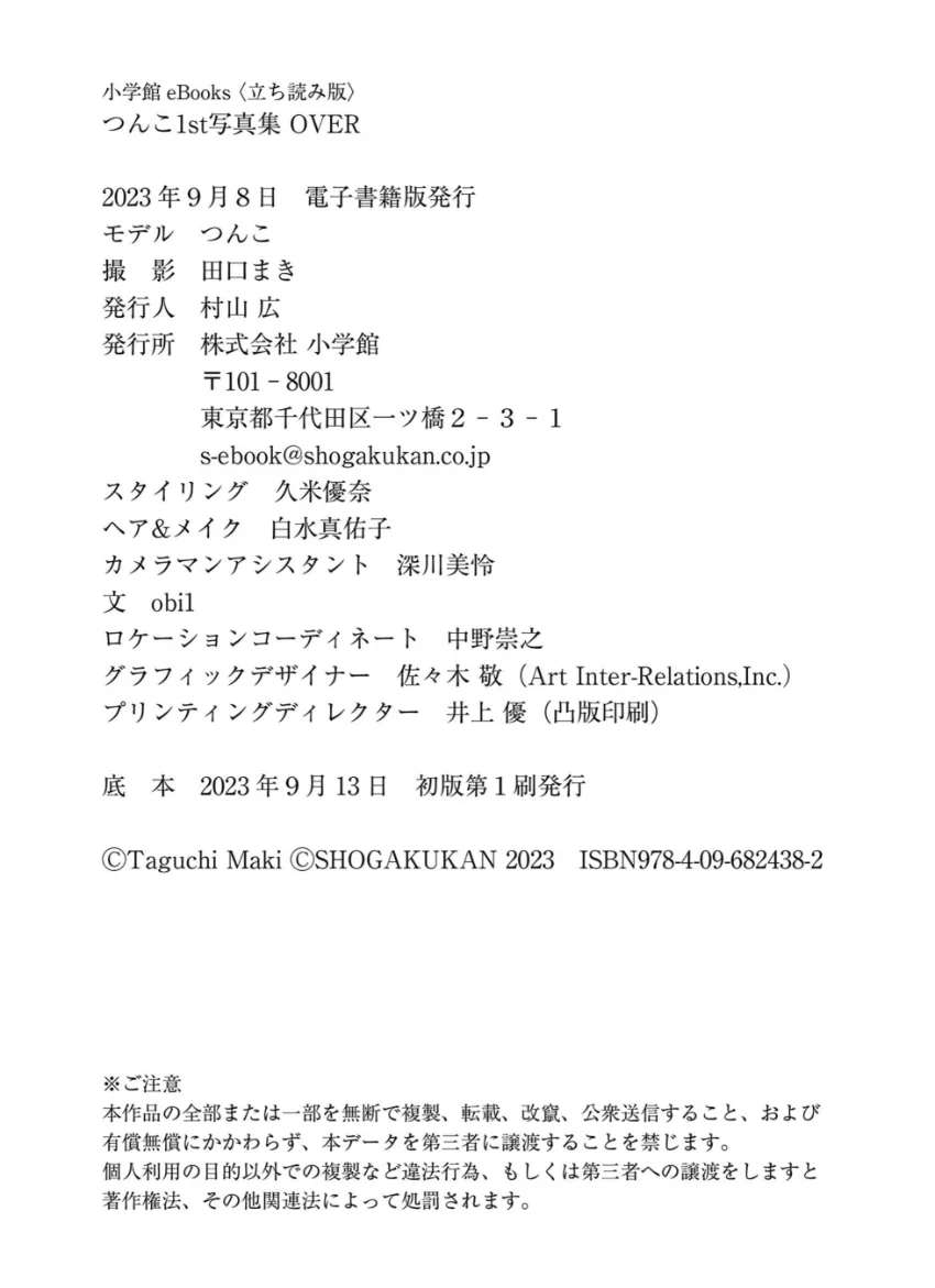 つんこ1st写真集 OVER 試し読み 15