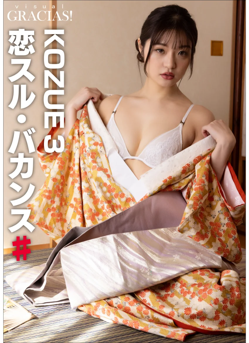 ＜動画特典付き＞「恋スル・バカンス」♯ KOZUE 3 試し読み 1