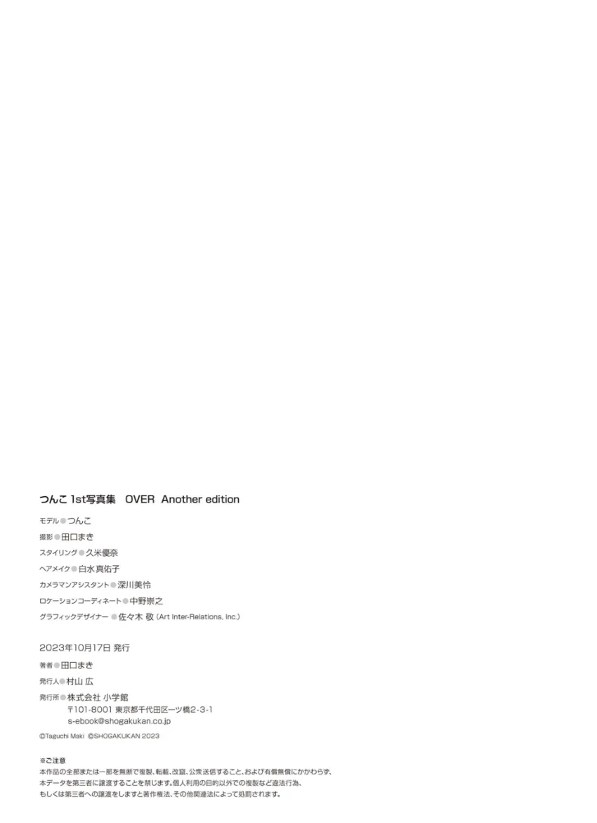 【DMMブックス限定特典動画付き】つんこ1st写真集 OVER Another edition 試し読み 11
