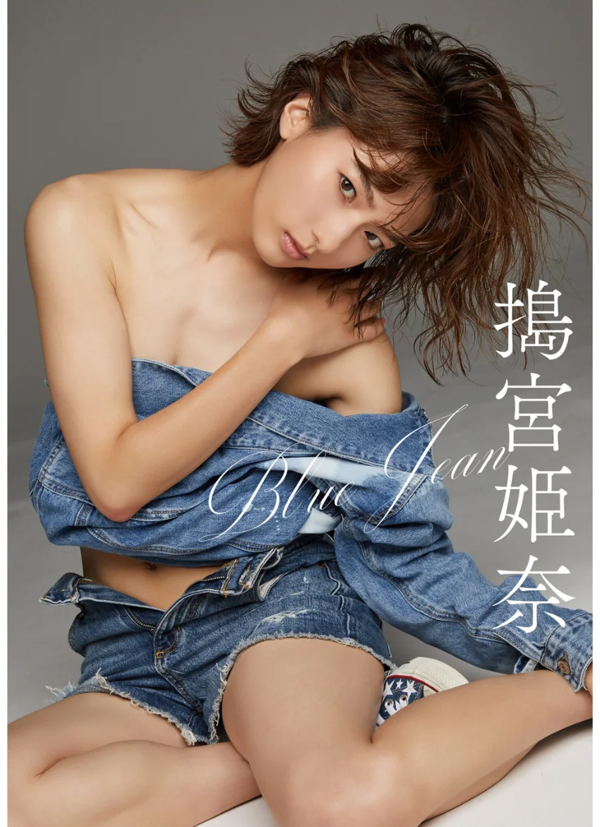 搗宮姫奈 Blue Jean 試し読み 1
