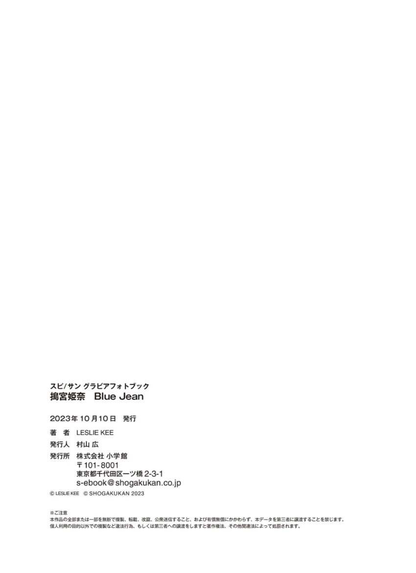 搗宮姫奈 Blue Jean 試し読み 7