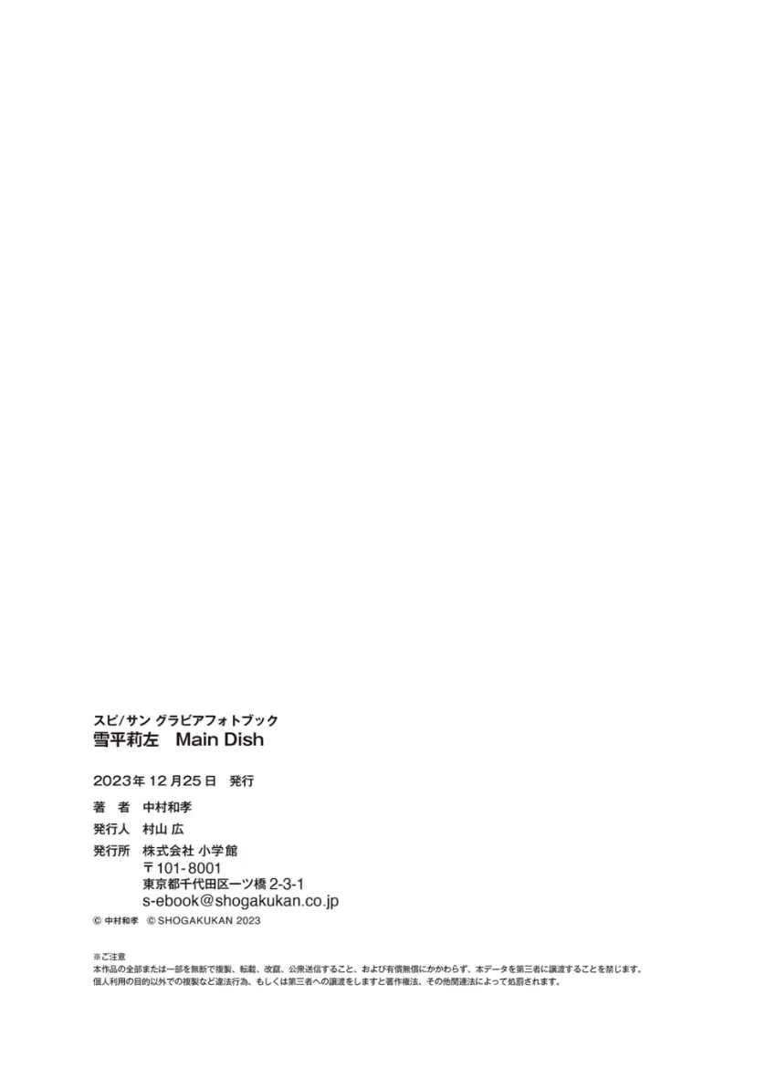 雪平莉左 Main Dish 試し読み 7