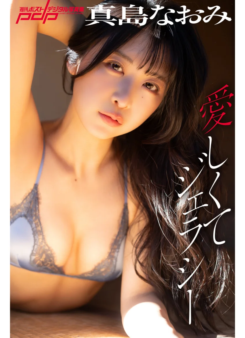 真島なおみ 愛しくてジェラシー 試し読み 1