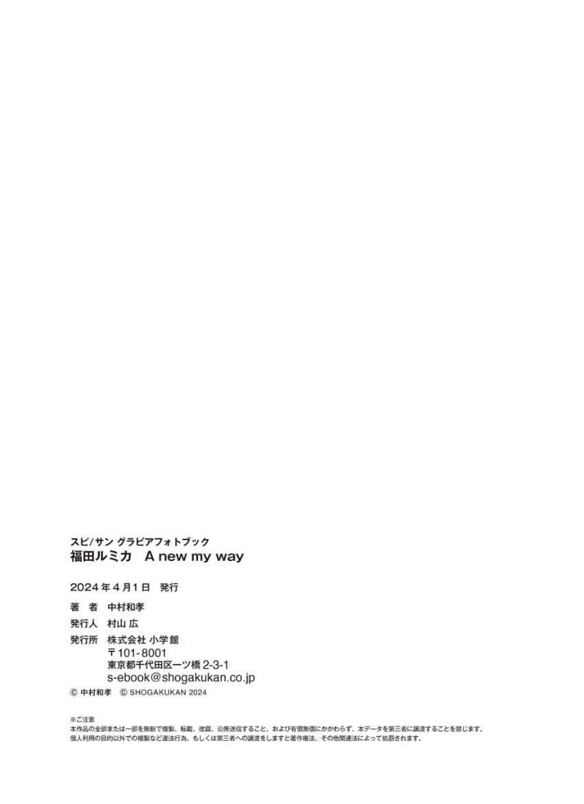 福田ルミカ A new my way 試し読み 7