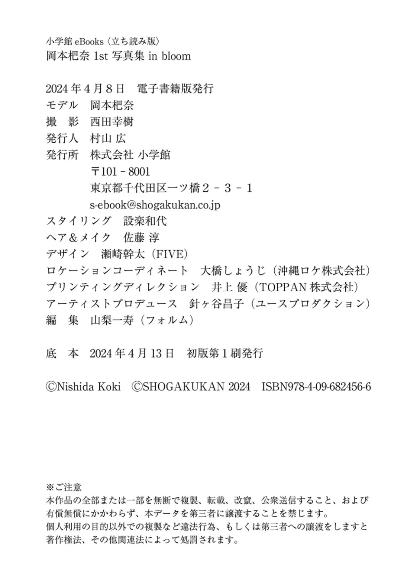 岡本杷奈1st写真集 in bloom 試し読み 15