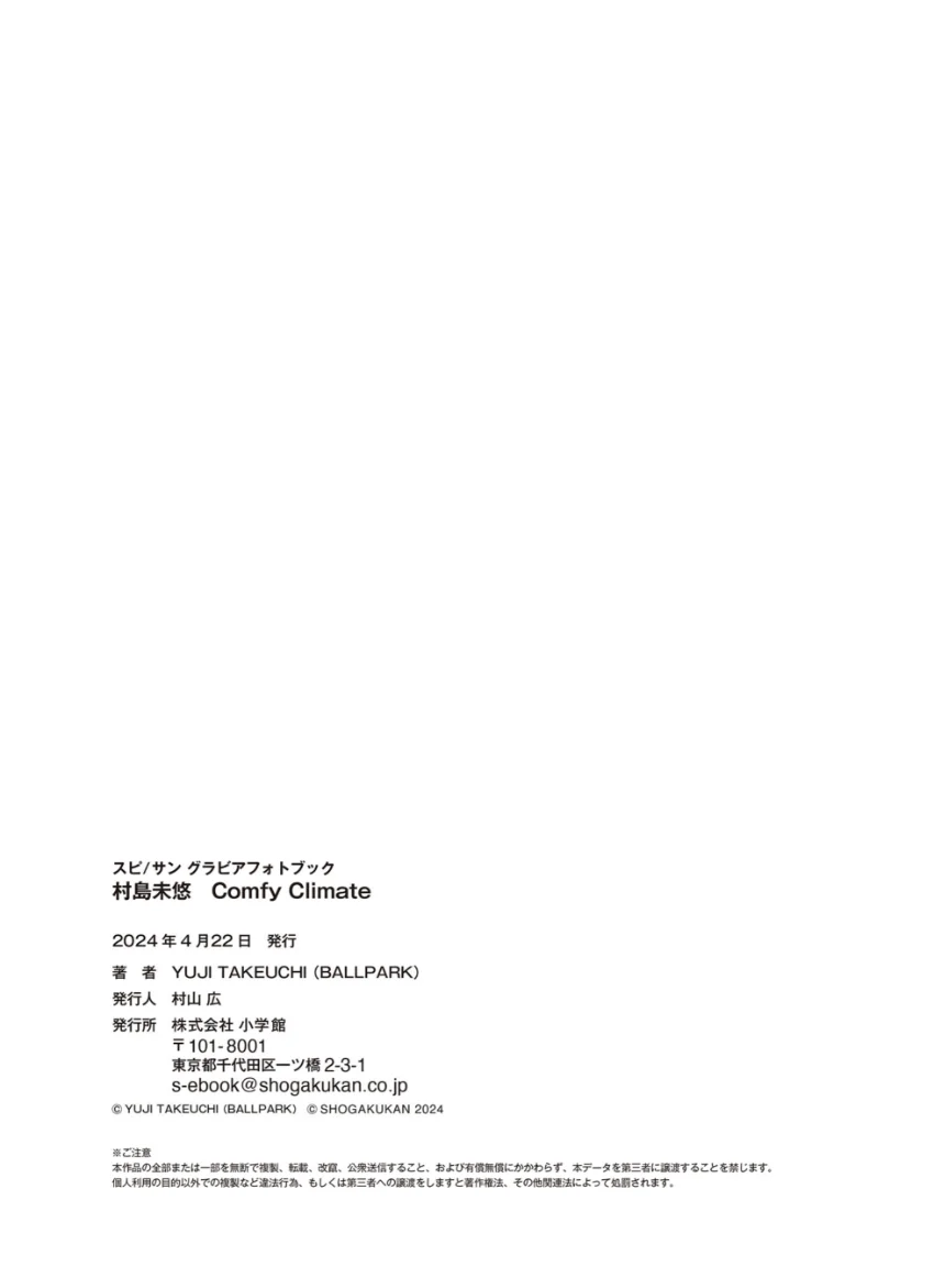 村島未悠 Comfy Climate 試し読み 7