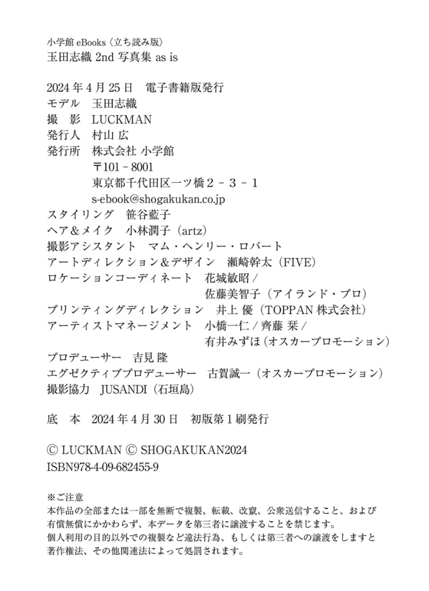 玉田志織2nd写真集 as is 試し読み 12