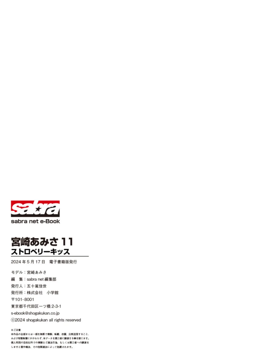 ストロベリーキッス 宮崎あみさ11 ［sabra net e-Book］ 試し読み 8