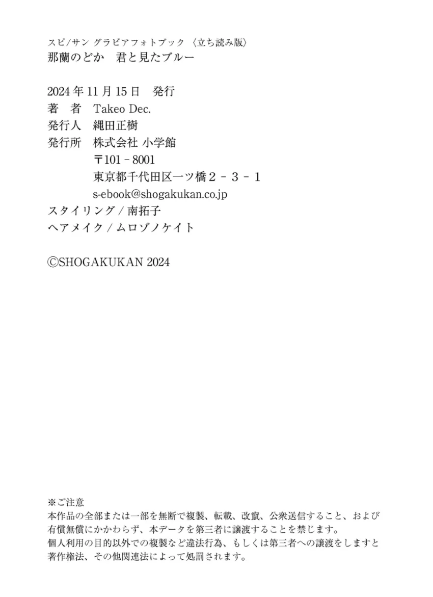 那蘭のどか 君と見たブルー 試し読み 7