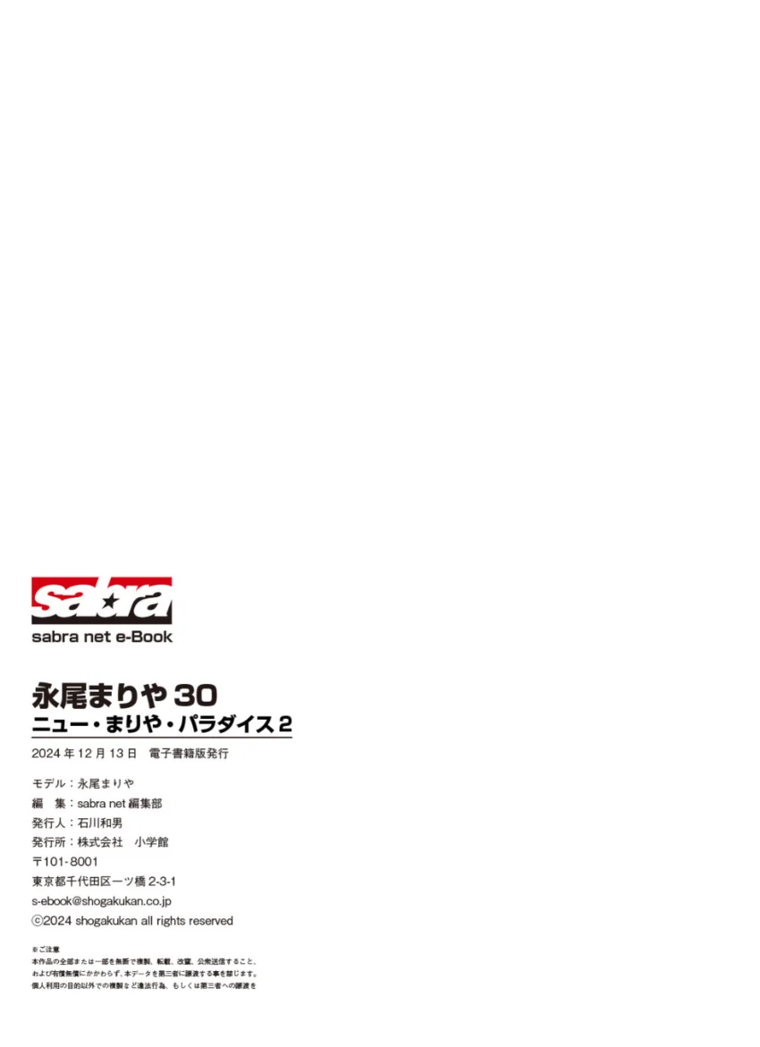 ニュー・まりや・パラダイス 2 永尾まりや30 ［sabra net e-Book］ 試し読み 8