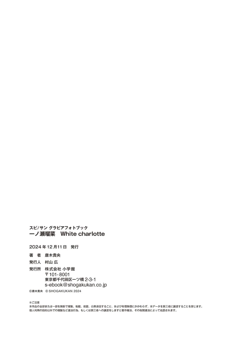 一ノ瀬瑠菜 White charlotte 試し読み 7