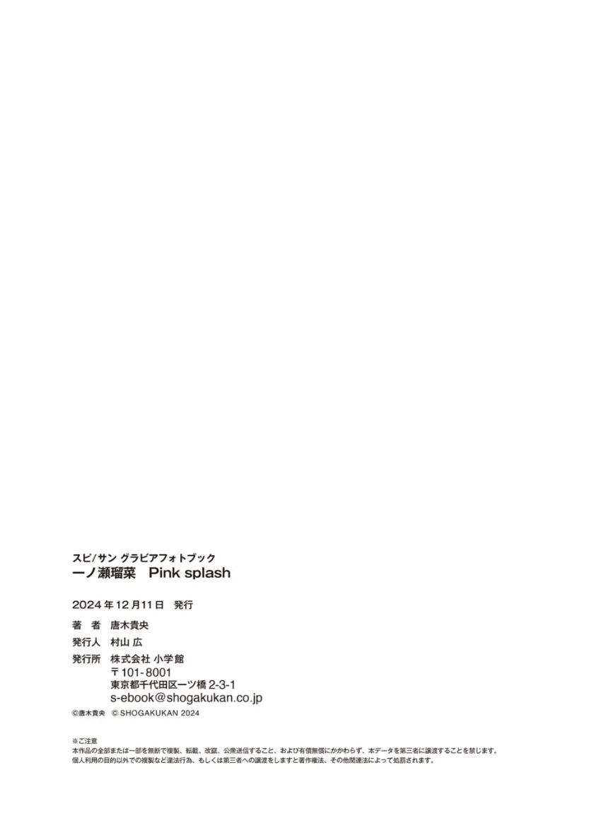 一ノ瀬瑠菜 Pink splash 試し読み 7