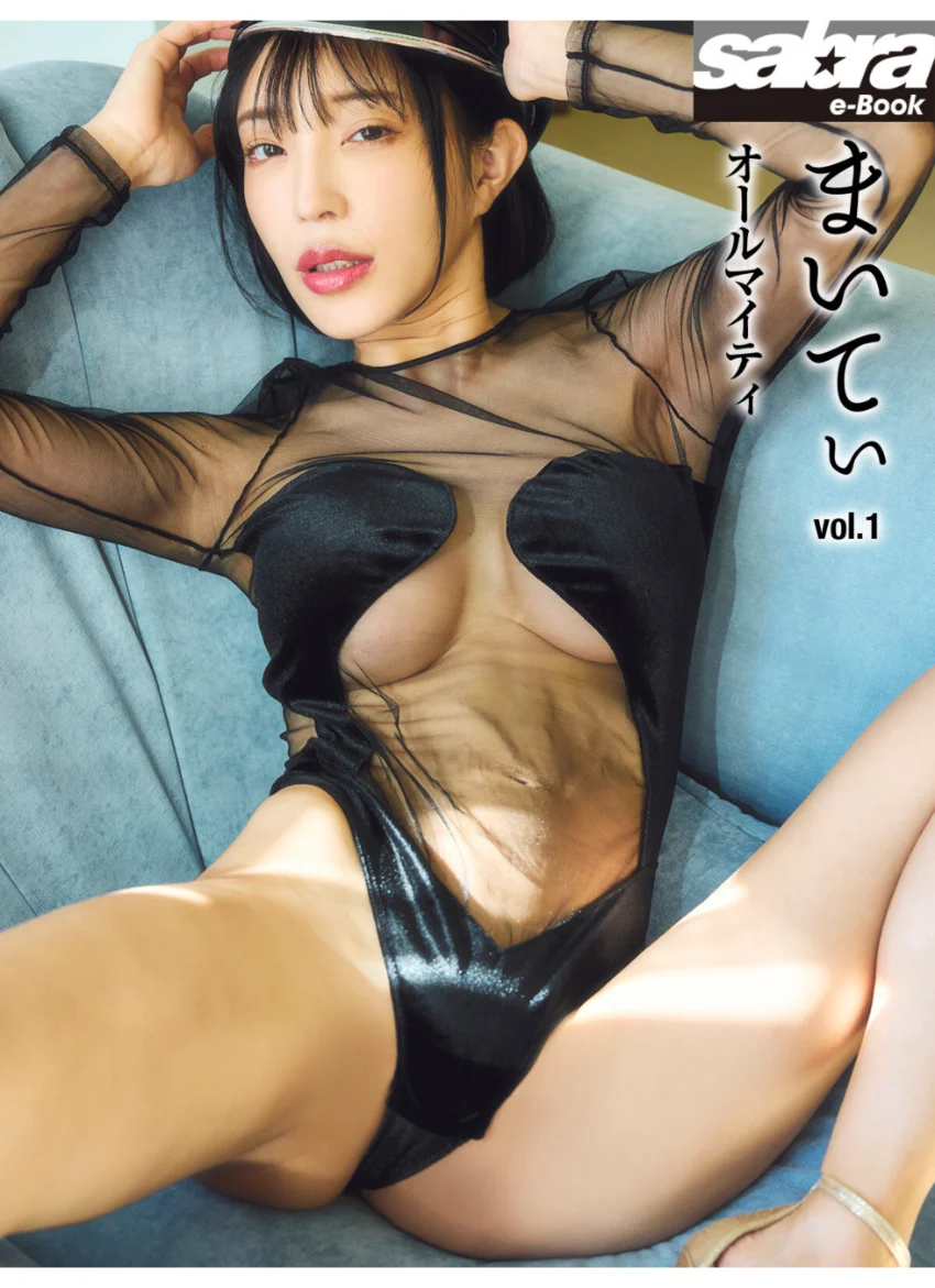 オールマイティ まいてぃ1 ［sabra net e-Book］ 試し読み 1