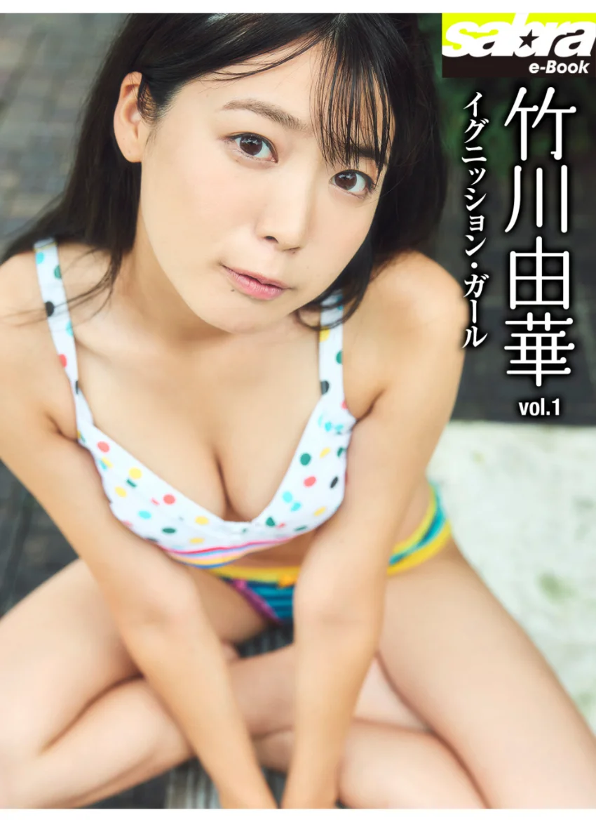 イグニッション・ガール 竹川由華1 ［sabra net e-Book］ 試し読み 1