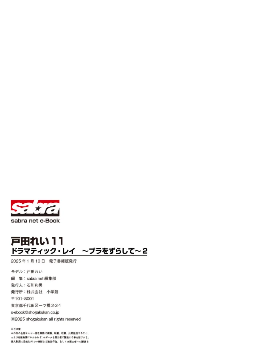 ドラマティック・レイ 〜ブラをずらして〜 2 戸田れい11 ［sabra net e-Book］ 試し読み 8