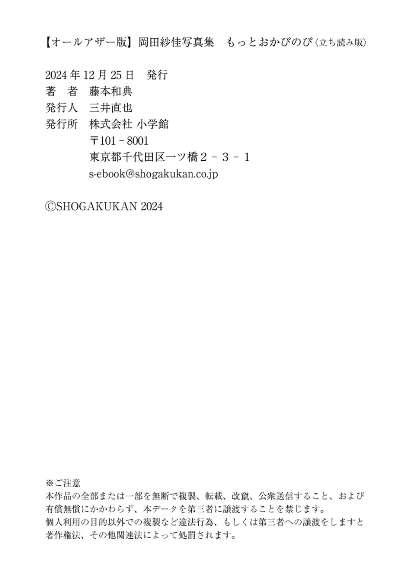 【オールアザー版】岡田紗佳写真集 もっとおかぴのぴ 試し読み 10