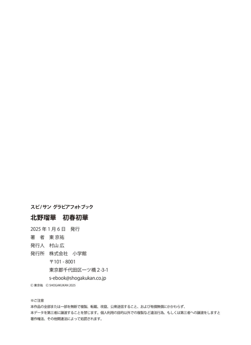 北野瑠華 初春初華 試し読み 7