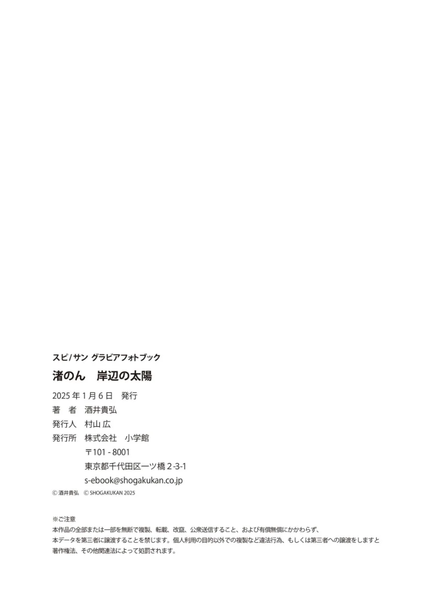 渚のん 岸辺の太陽 試し読み 7