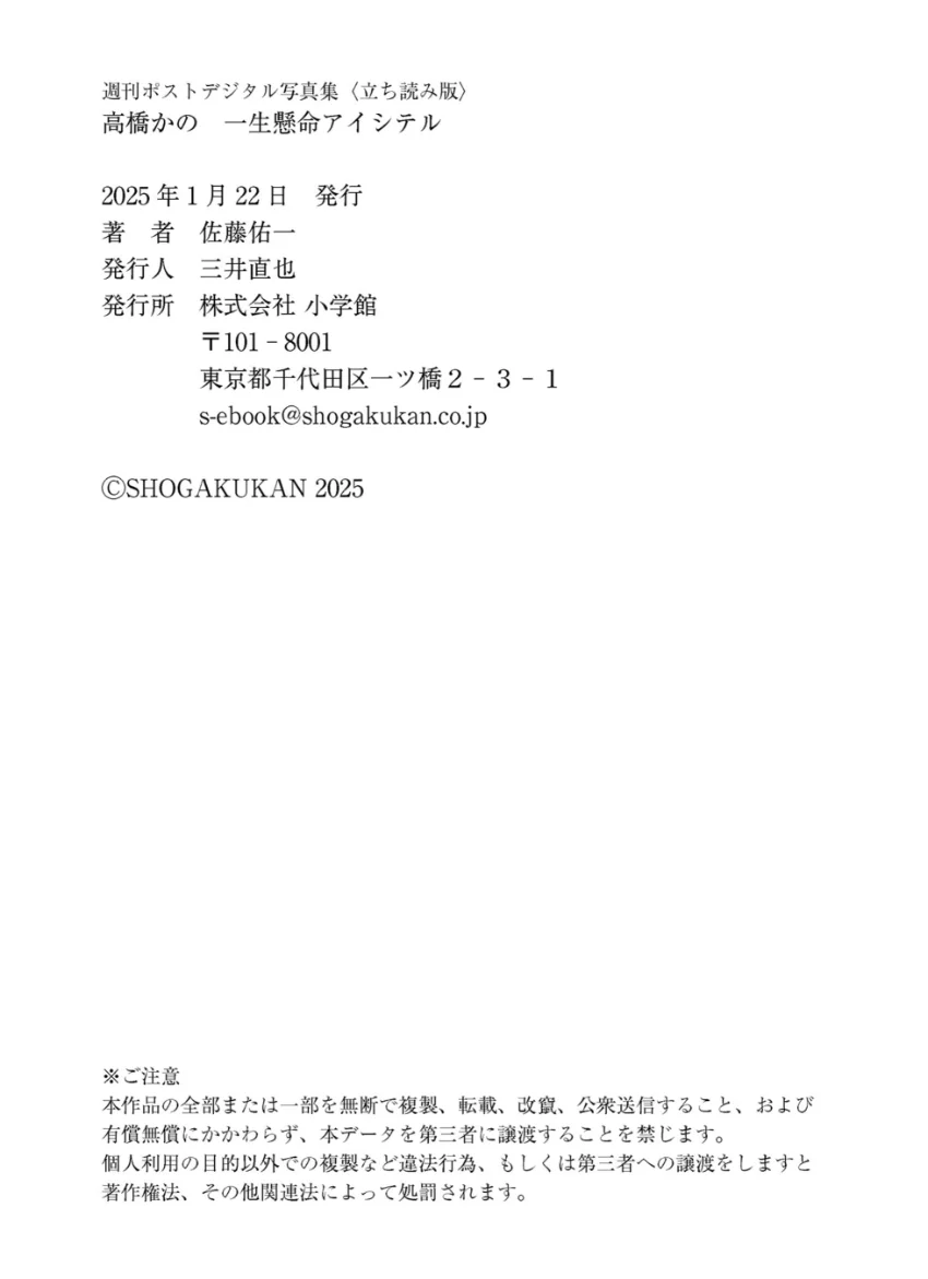 高橋かの 一生懸命アイシテル 試し読み 10