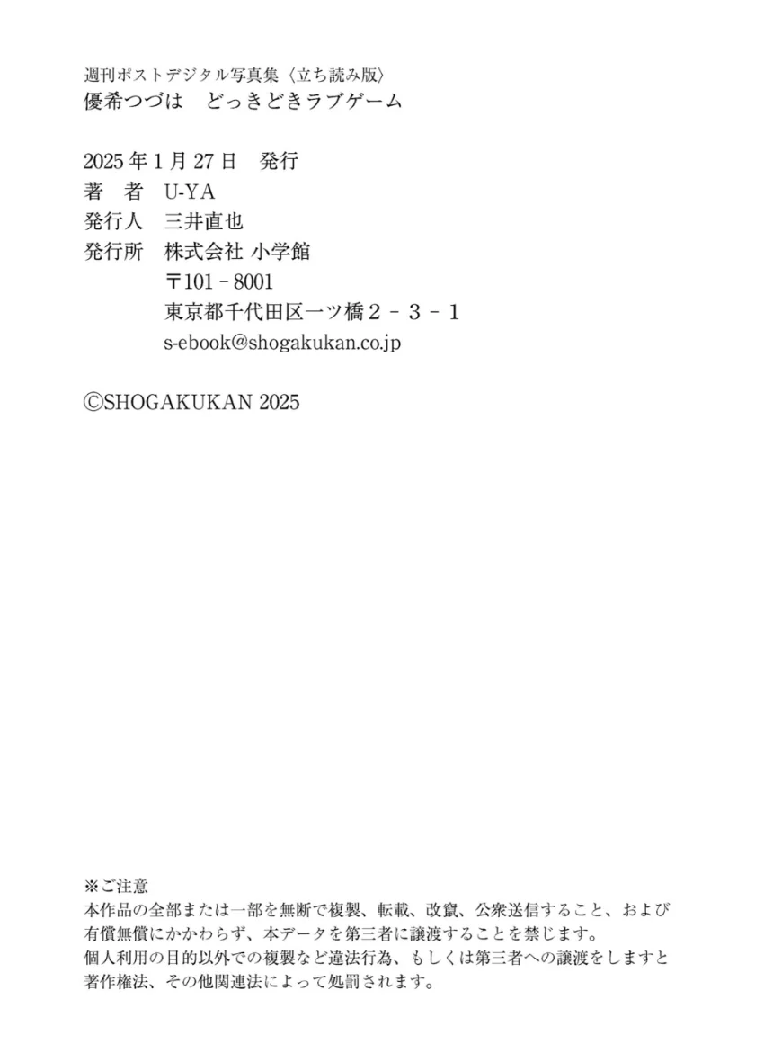 優希つづは どっきどきラブゲーム 試し読み 11