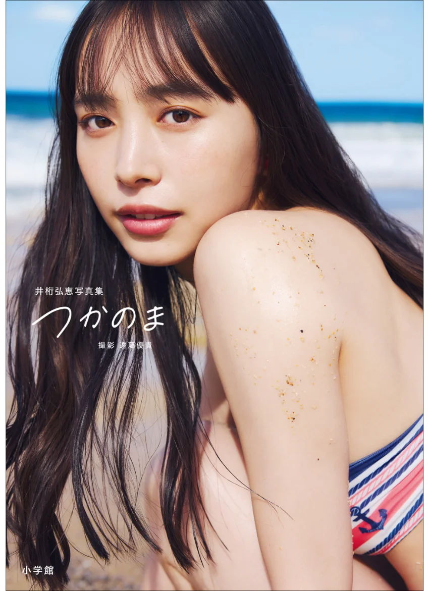 【電子版限定特典動画付き】井桁弘恵写真集 つかのま 試し読み 1