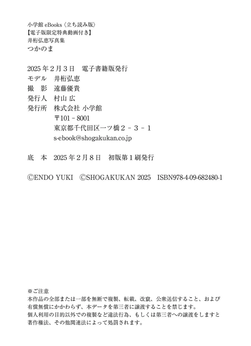 【電子版限定特典動画付き】井桁弘恵写真集 つかのま 試し読み 11
