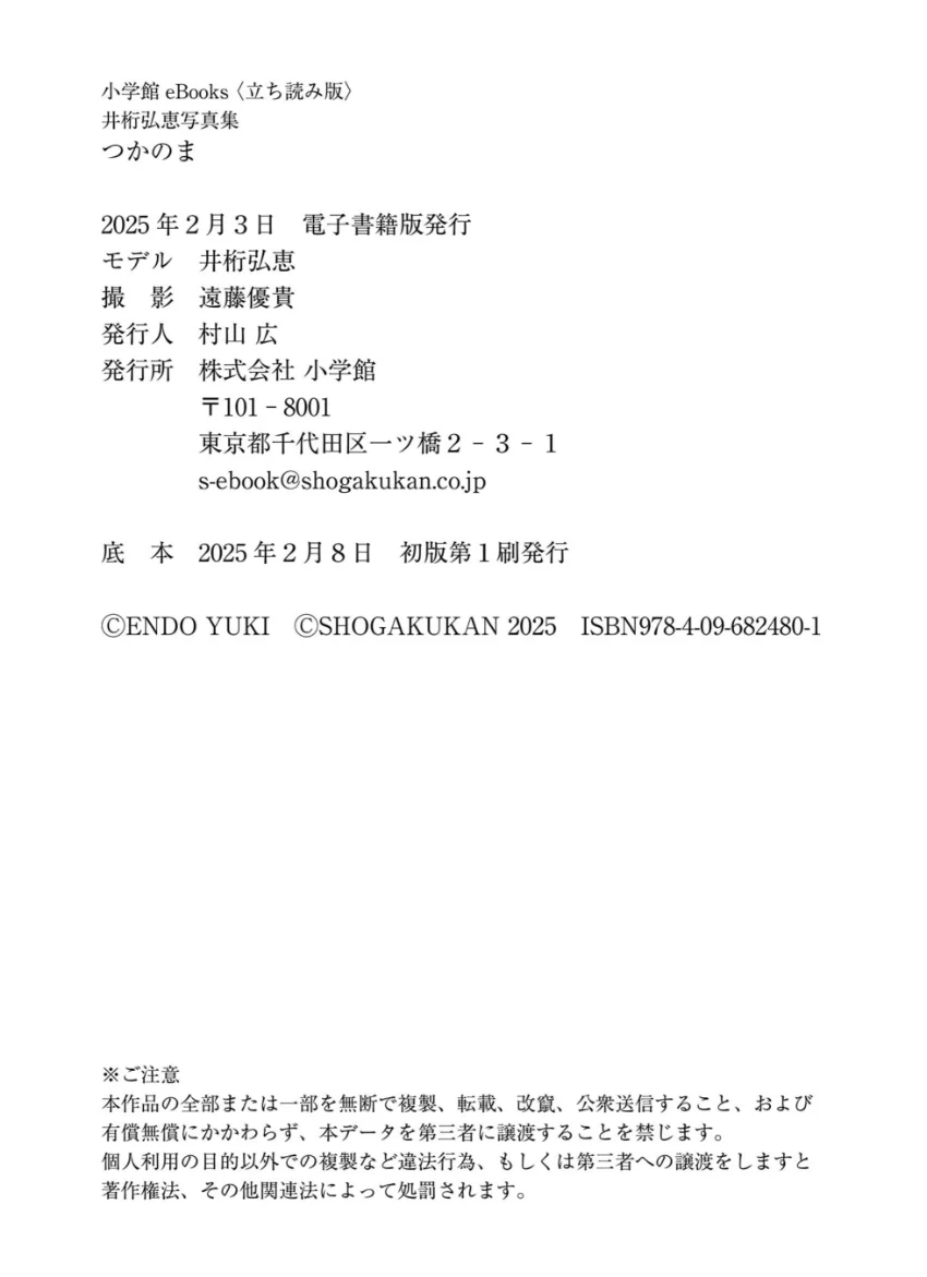 井桁弘恵写真集 つかのま 試し読み 11