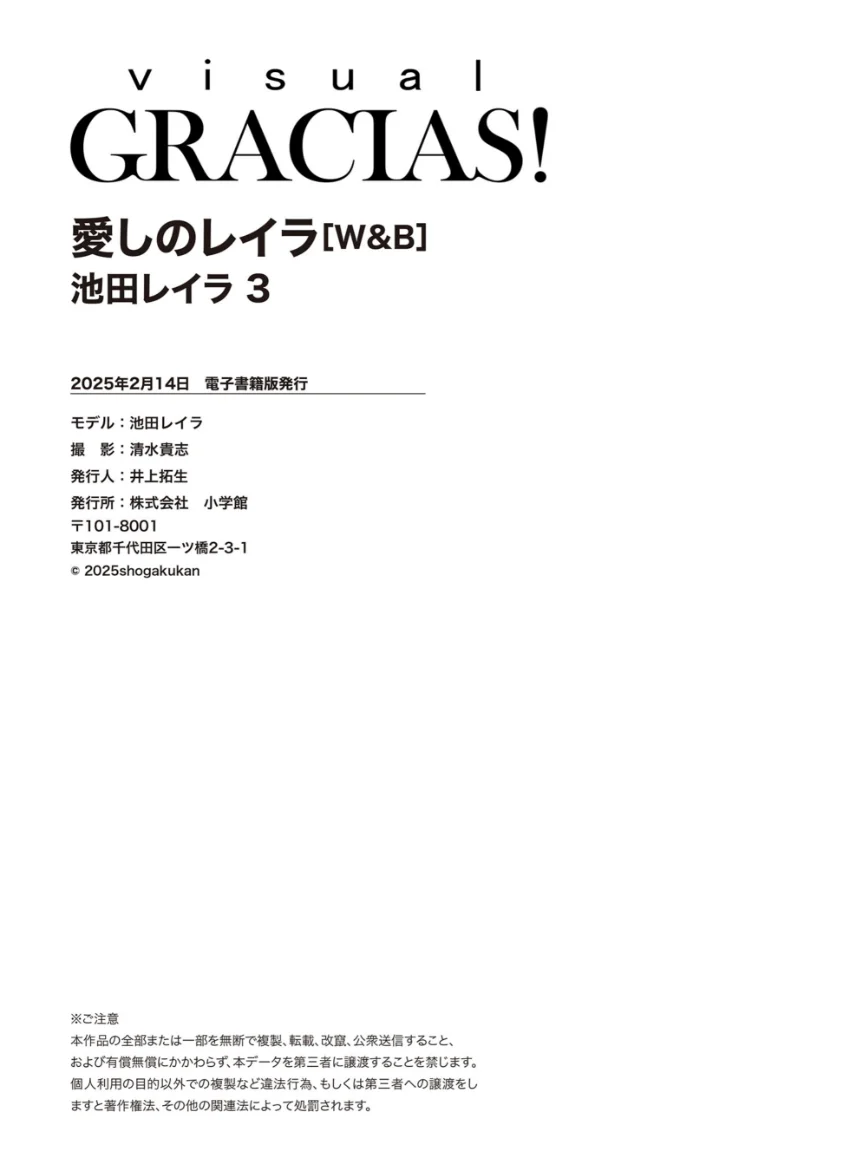 「愛しのレイラ」 ［W＆B］ 池田レイラ3 試し読み 8