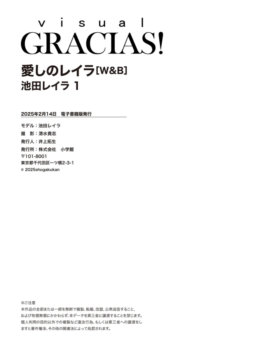 「愛しのレイラ」 ［W＆B］ 池田レイラ1 試し読み 8