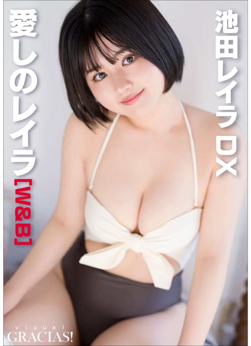 ＜動画特典付き＞「愛しのレイラ」 ［W＆B］ 池田レイラDX 試し読み 1