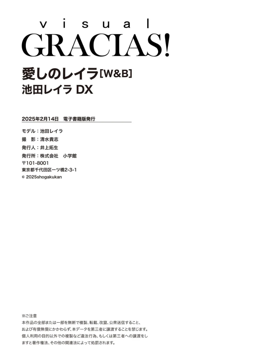 ＜動画特典付き＞「愛しのレイラ」 ［W＆B］ 池田レイラDX 試し読み 11