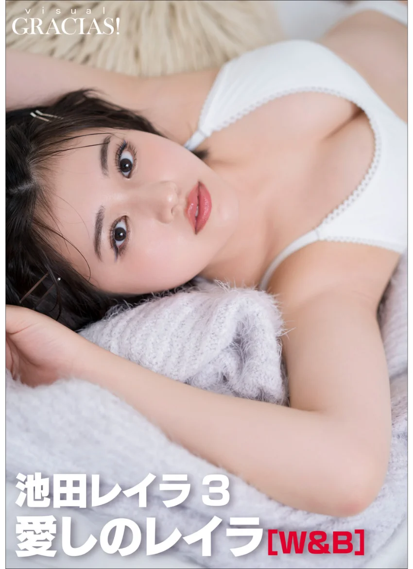 ＜動画特典付き＞「愛しのレイラ」 ［W＆B］ 池田レイラ3 試し読み 1