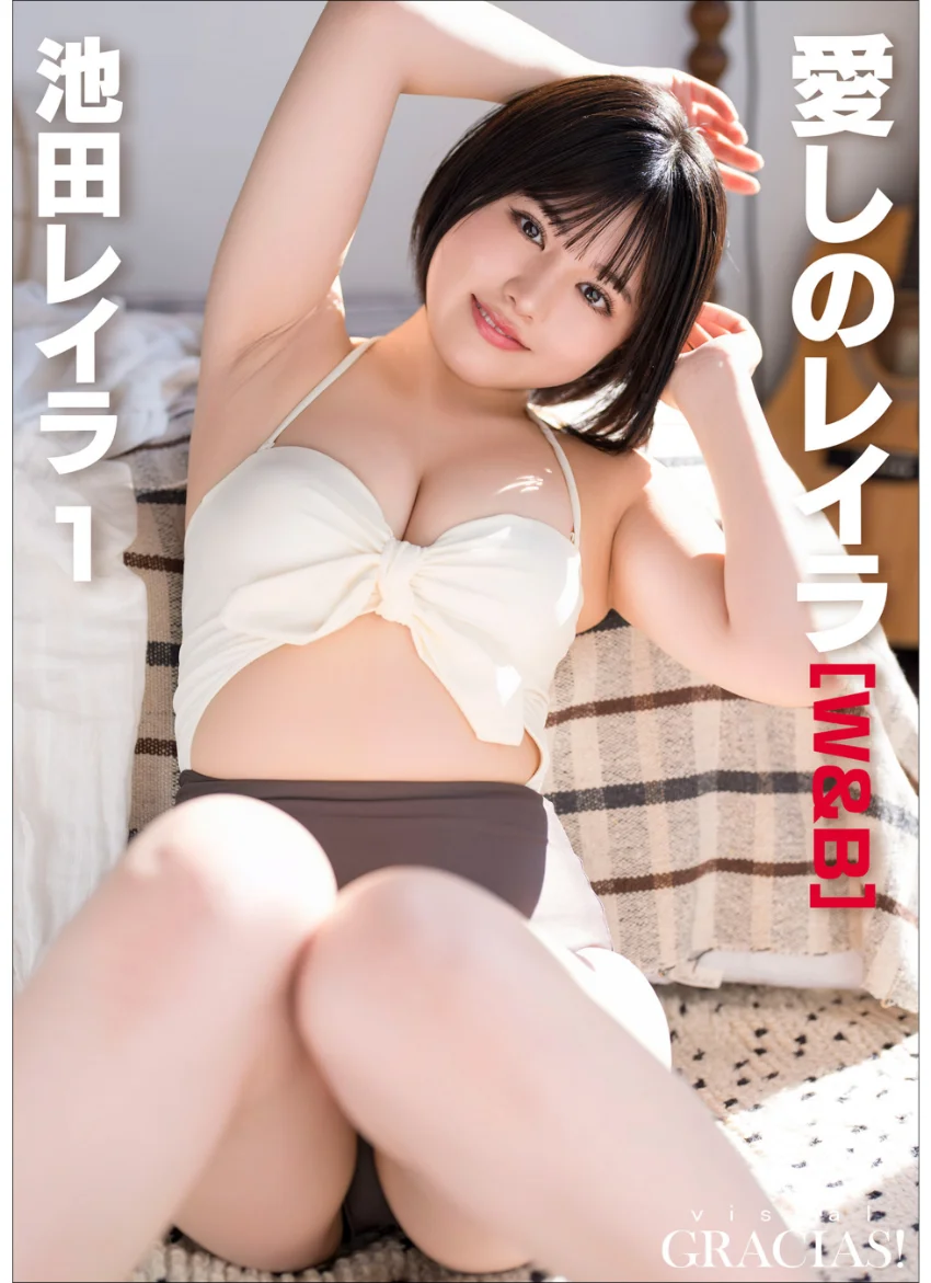 ＜動画特典付き＞「愛しのレイラ」 ［W＆B］ 池田レイラ1 試し読み 1
