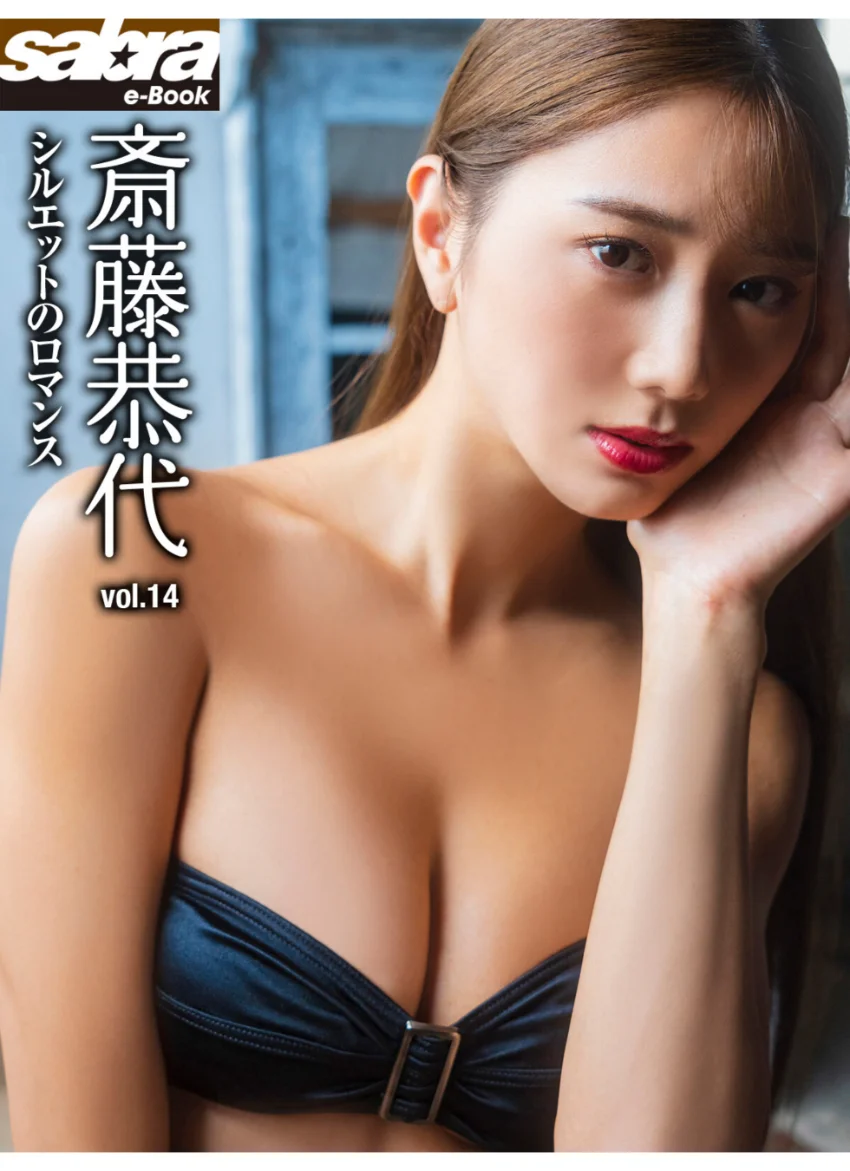 シルエットのロマンス 斎藤恭代14 ［sabra net e-Book］ 試し読み 1