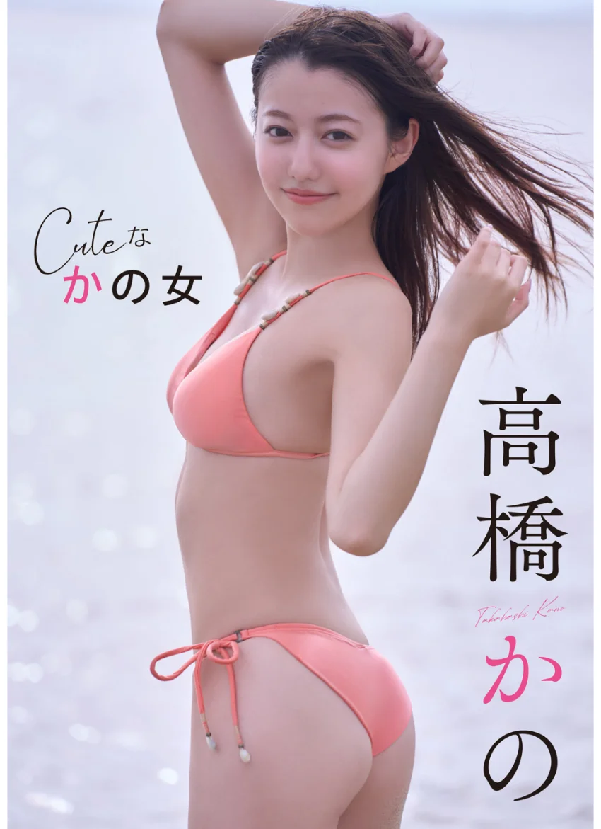 高橋かの Cuteな かの女 試し読み 1