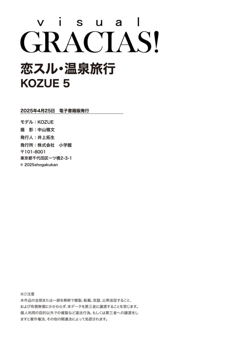 ＜動画特典付き＞「恋スル・温泉旅行」 KOZUE 5 試し読み 8