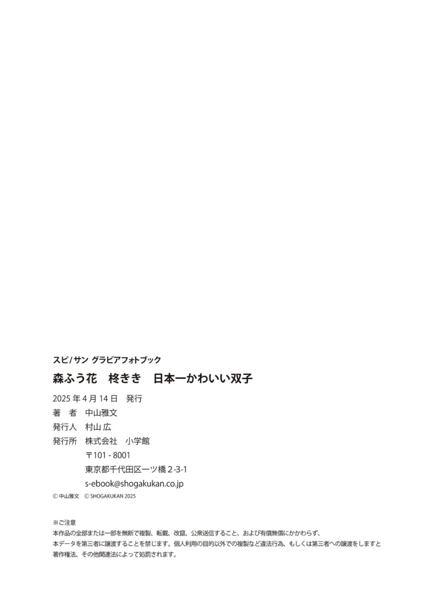森ふう花 柊きき 日本一かわいい双子 試し読み 7
