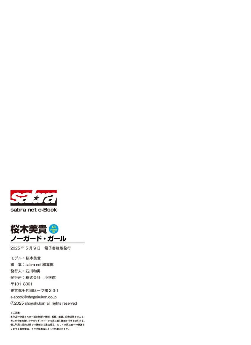 ＜動画特典付き＞桜木美貴 ノーガード・ガール 40PhotosDX［sabra net e-Book］ 試し読み 7