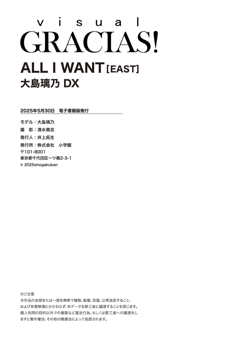 ＜動画特典付き＞「ALL I WANT」［EAST］ 大島璃乃DX 試し読み 11