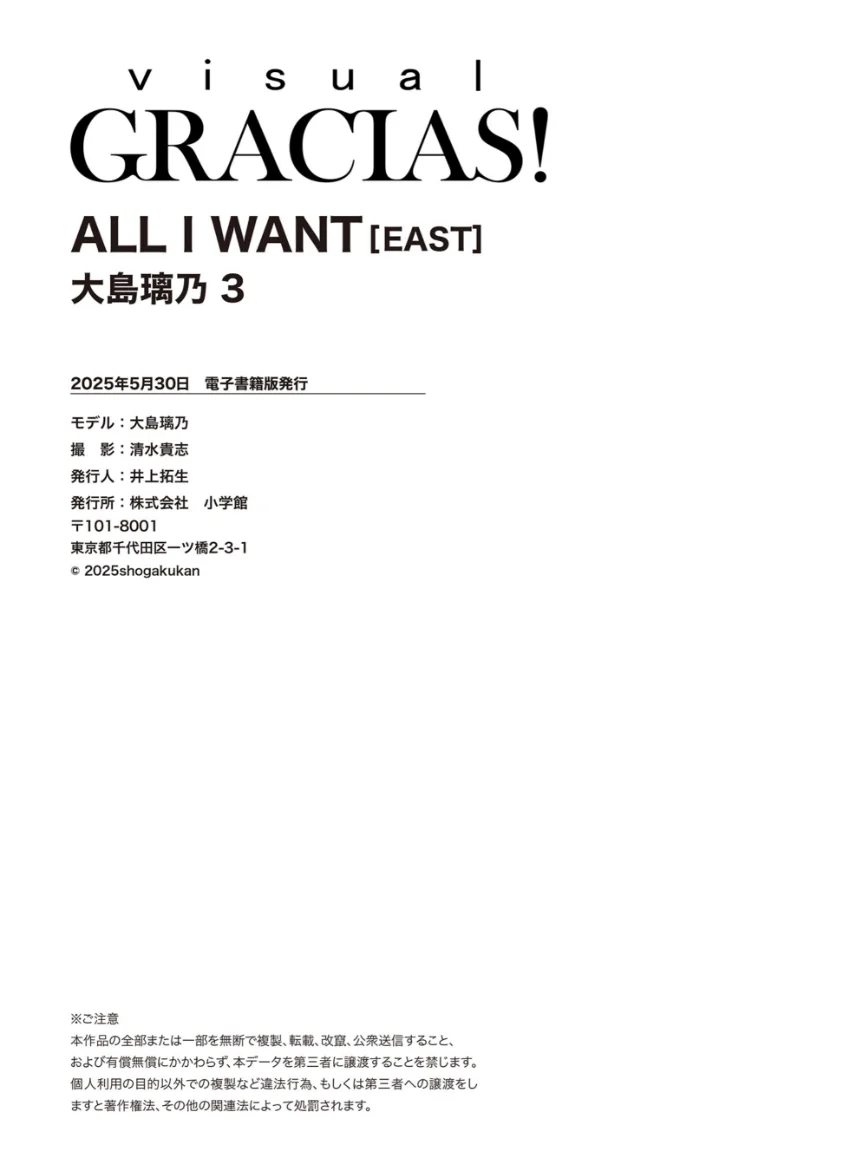 ＜動画特典付き＞「ALL I WANT」［EAST］ 大島璃乃3 試し読み 8