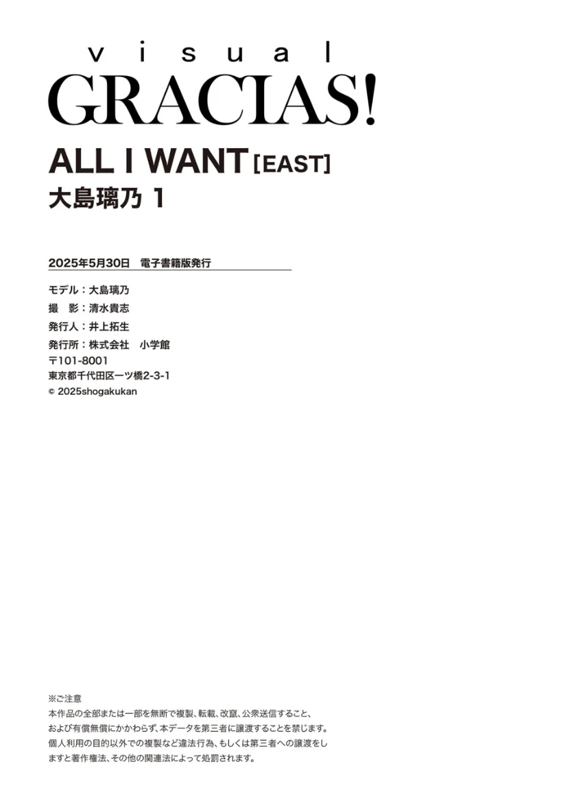 ＜動画特典付き＞「ALL I WANT」［EAST］ 大島璃乃1 試し読み 8
