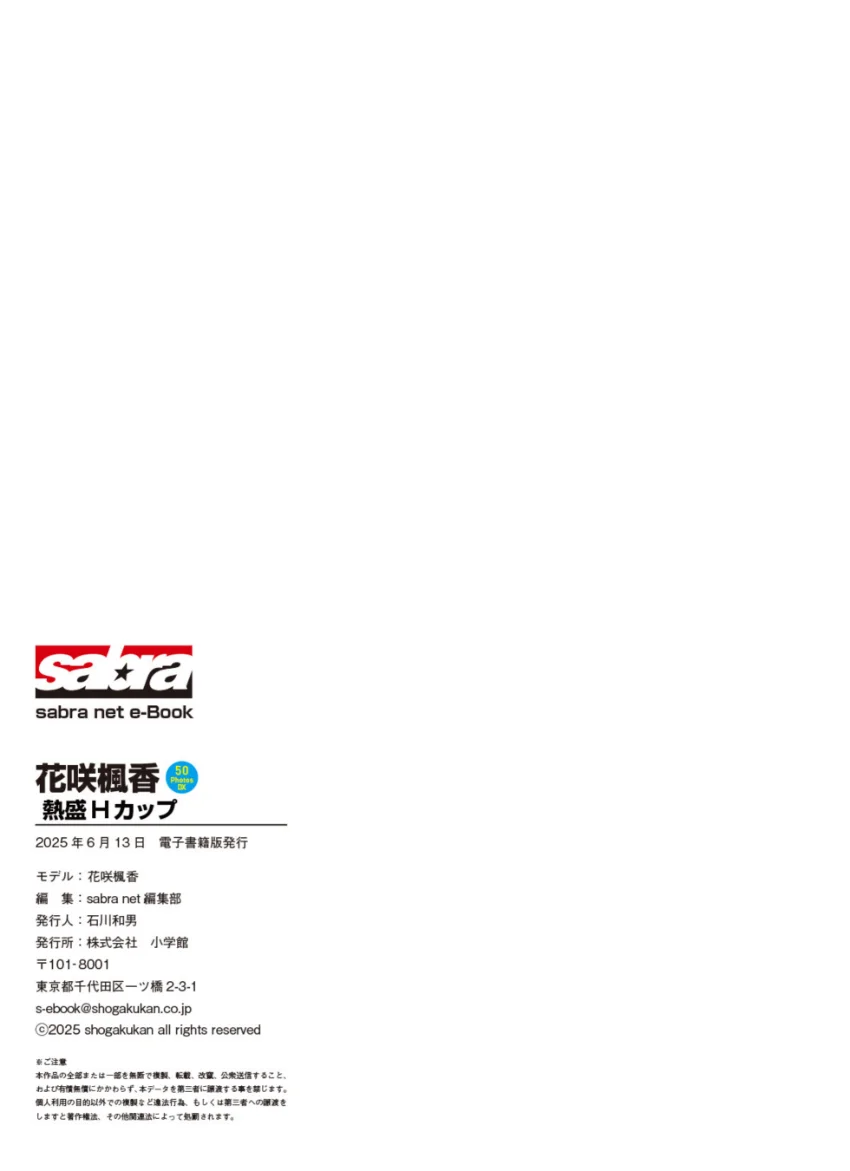 ＜動画特典付き＞花咲楓香 熱盛Hカップ 50PhotosDX［sabra net e-Book］ 試し読み 7