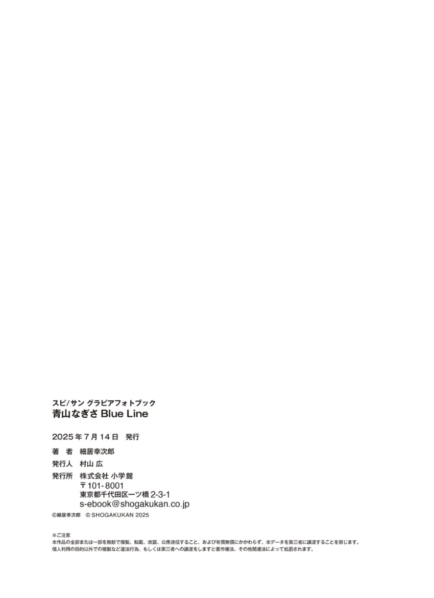 青山なぎさ Blue Line 試し読み 7