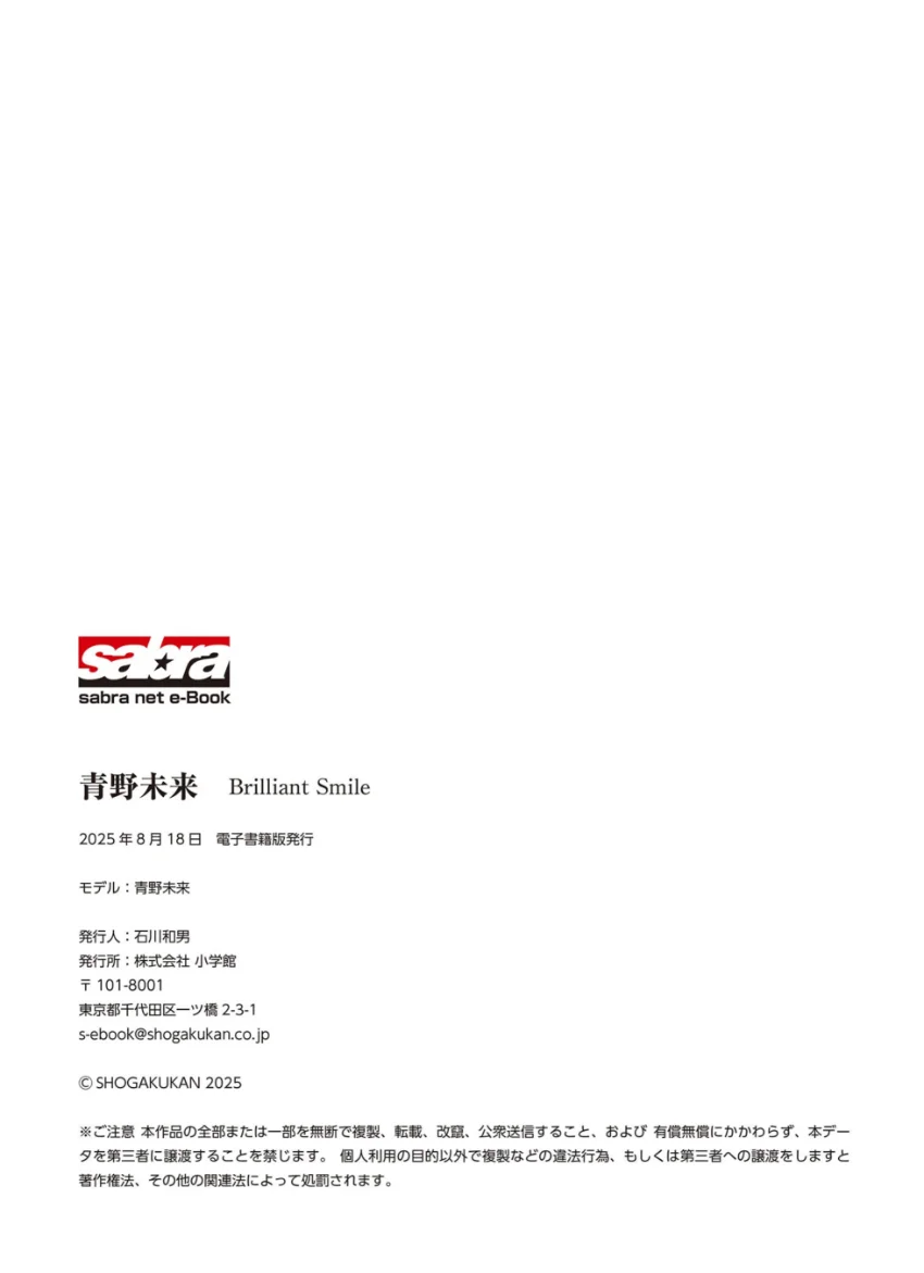 青野未来 デジタル写真集『Brilliant Smile』 試し読み 8