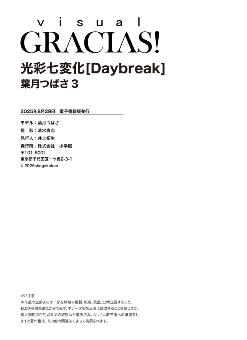 ＜動画特典付き＞「光彩七変化」［Daybreak］ 葉月つばさ3 試し読み 8
